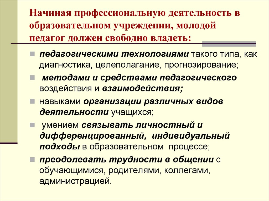 Начало профессиональной. Я легко и свободно владею техническими навыками.