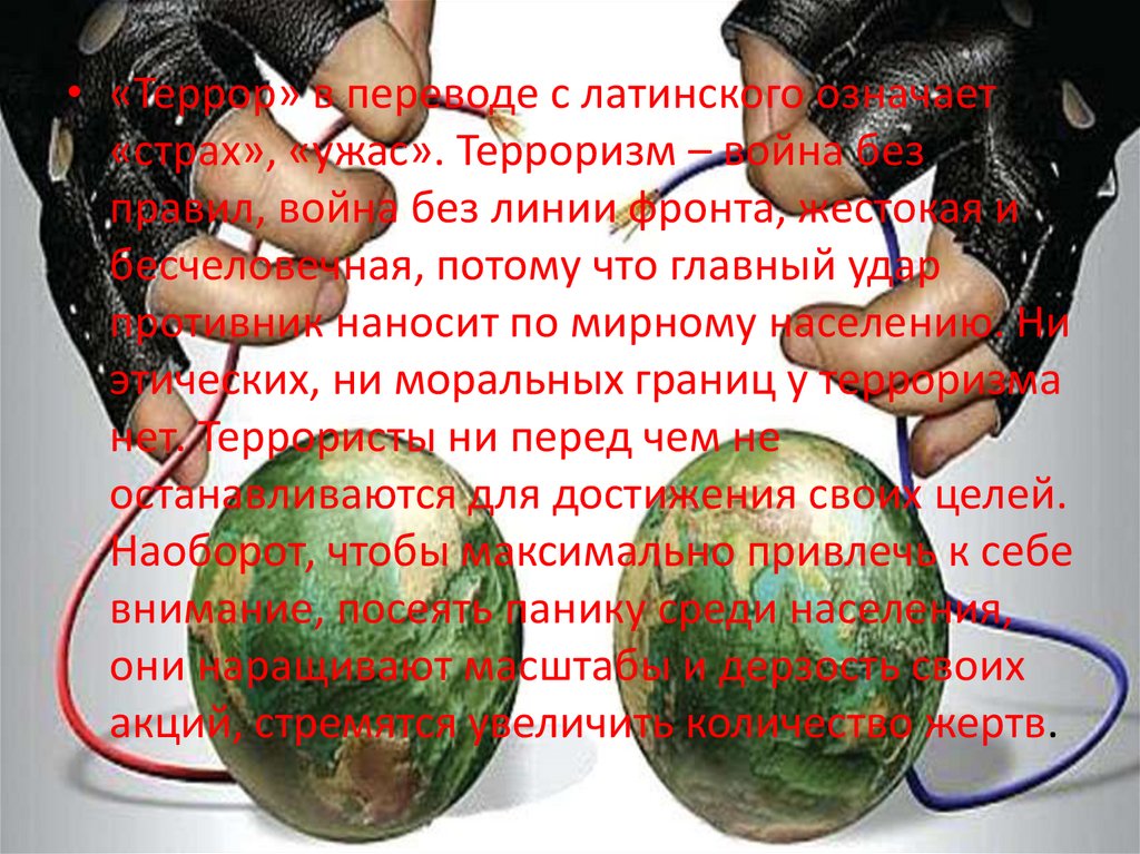 Терроризм. Памятка для школьников - презентация онлайн