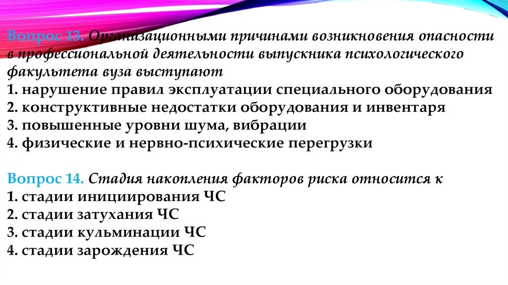 Простой по организационным причинам это. Причины появления угроз в физике.