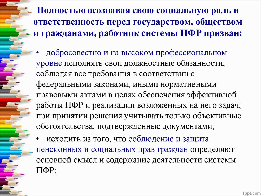 Кодекс этики прокурорского работника российской федерации презентация