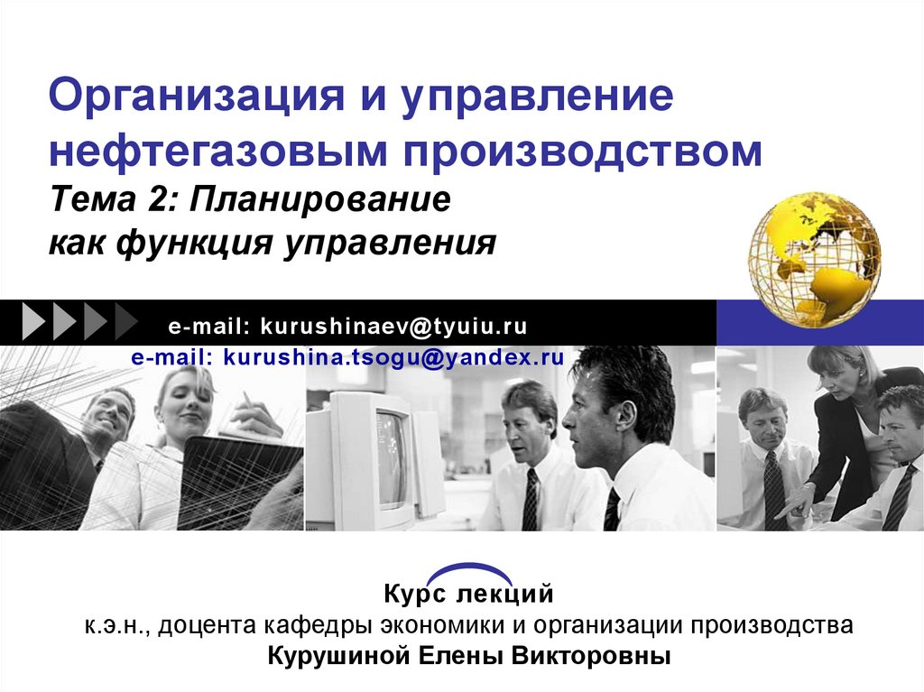 Планирование как функция менеджмента презентация