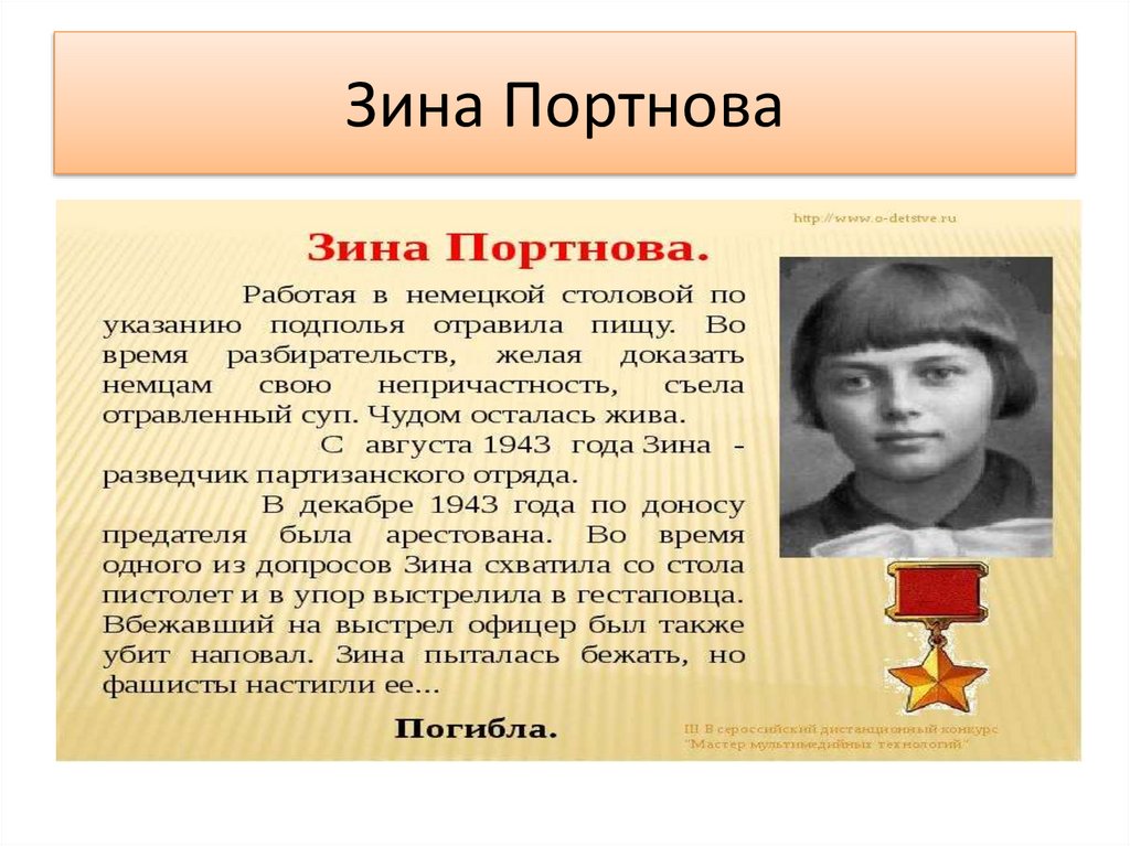 Пионеры герои Великой Отечественной войны - презентация онлайн