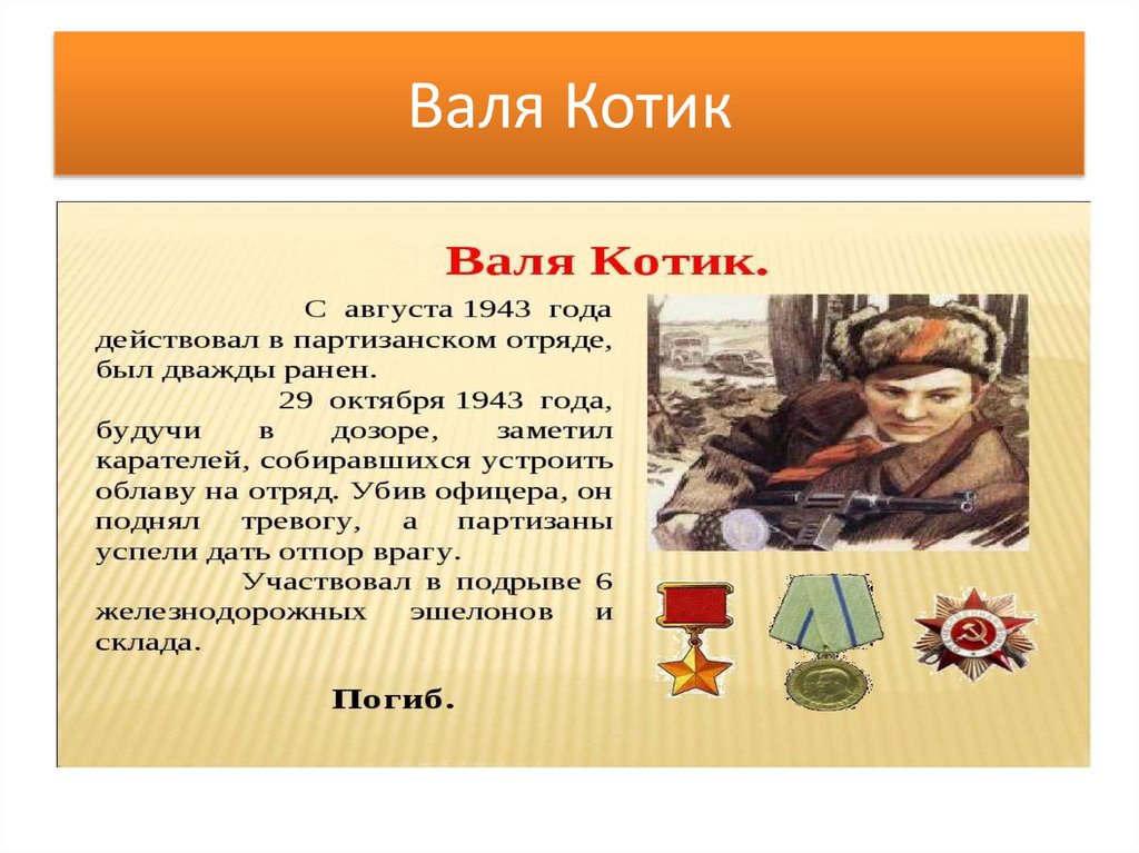 Вали котика 9