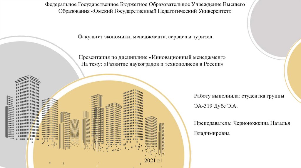 Подготовьте компьютерную презентацию об одном из наукоградов или технополисов