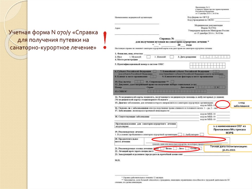 Очередь на санаторно курортное лечение для инвалидов