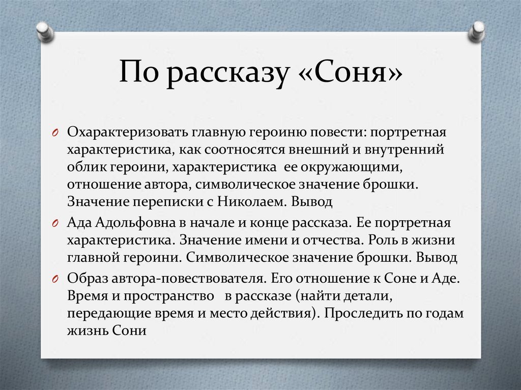 Презентация соня толстая татьяна