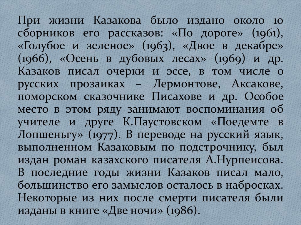 Сложный план рождество набоков