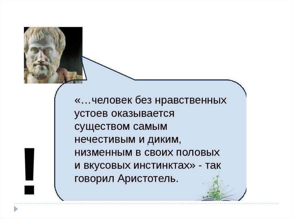 Нравственные высказывания. Без моральных человек. Высказывания человек и нравственность. Афоризмы о нравственности человека.