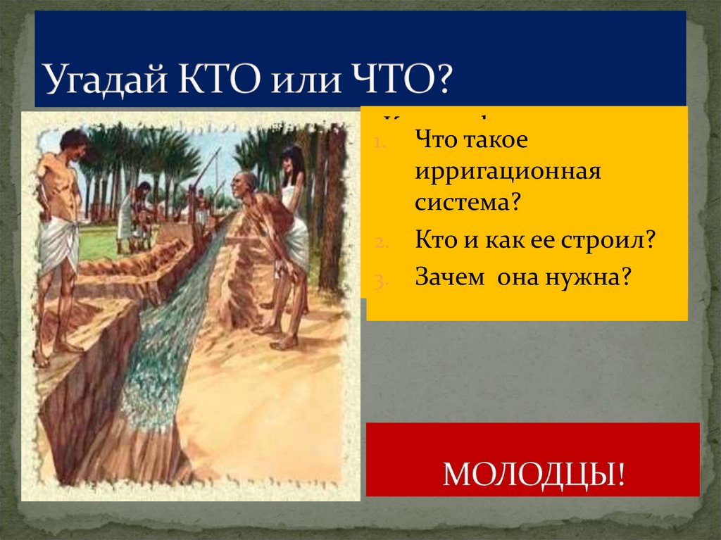 Угадай КТО или ЧТО?