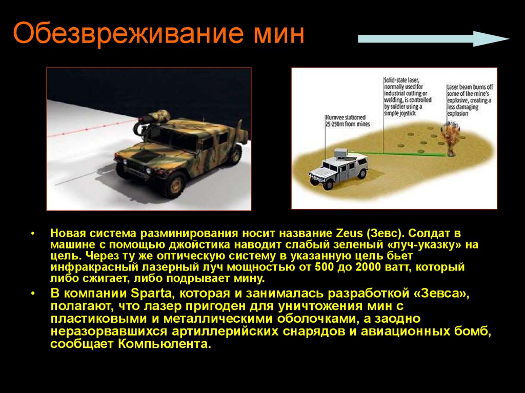 Обезвреживание мин