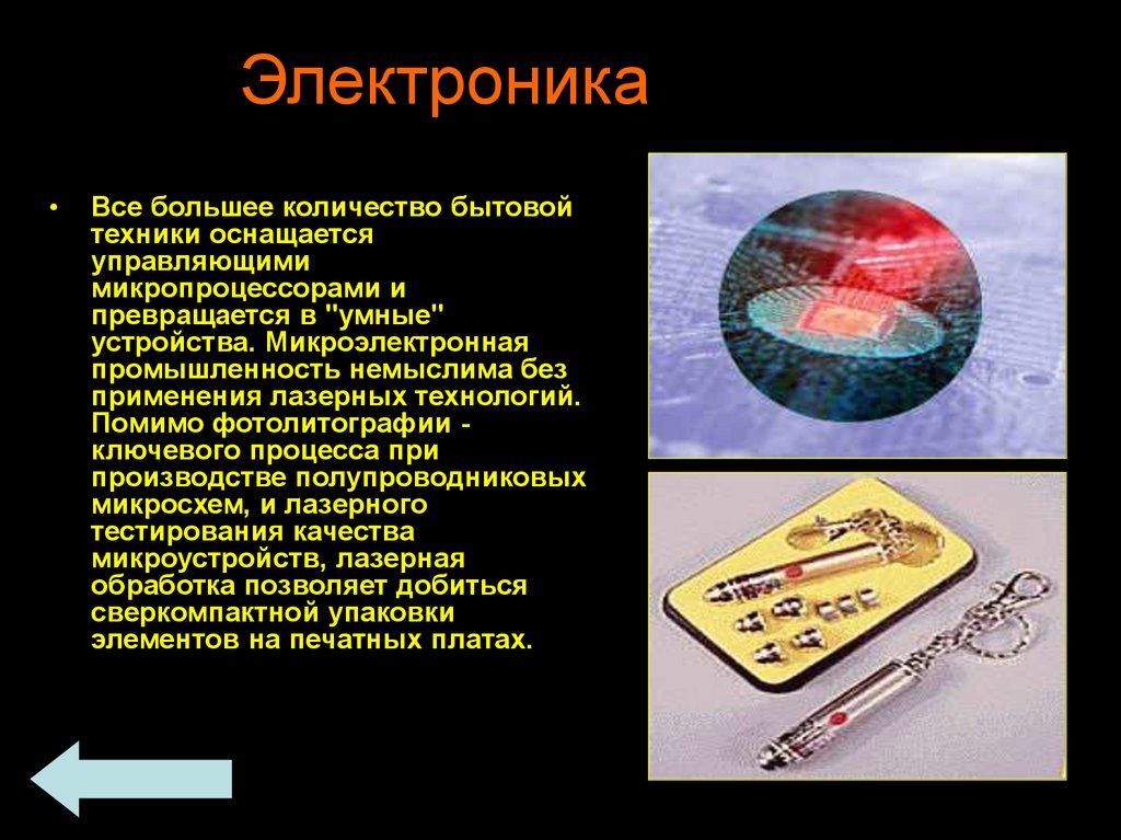 Электроника