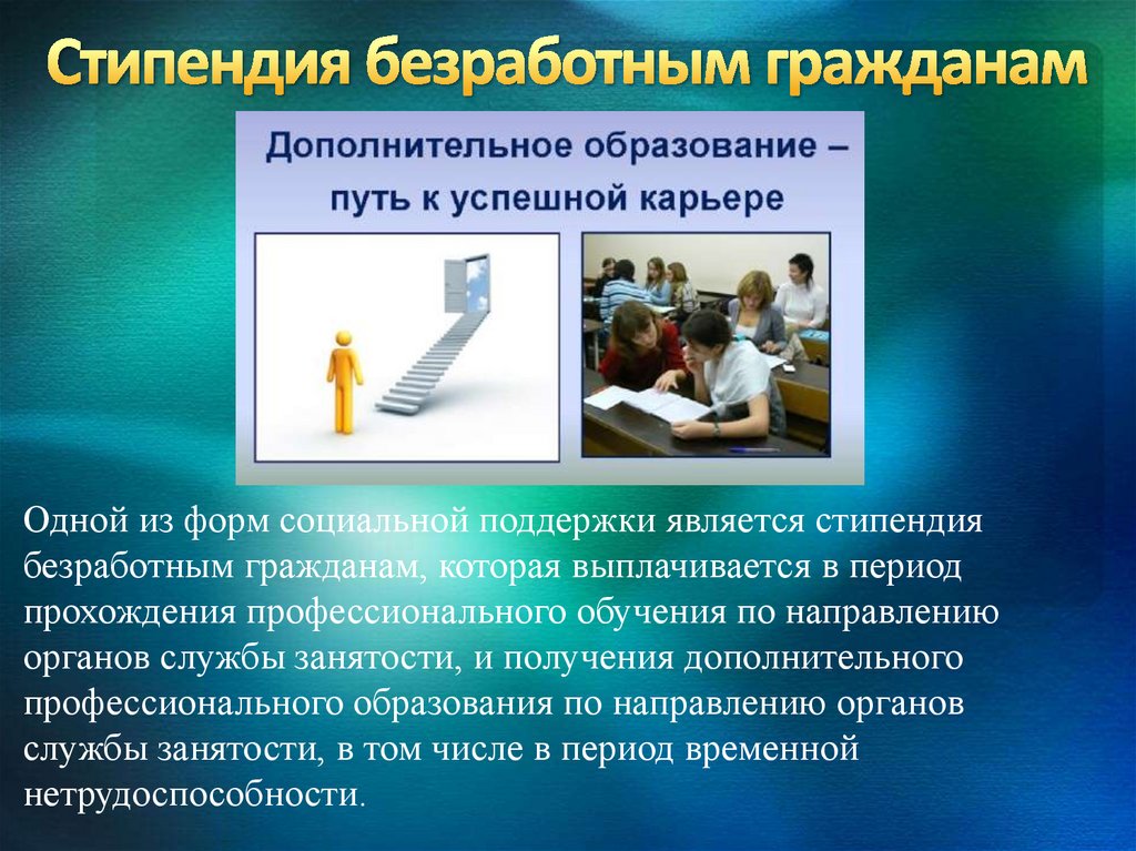 Социальный проект безработные