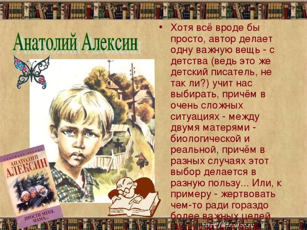 Презентация анатолий алексин