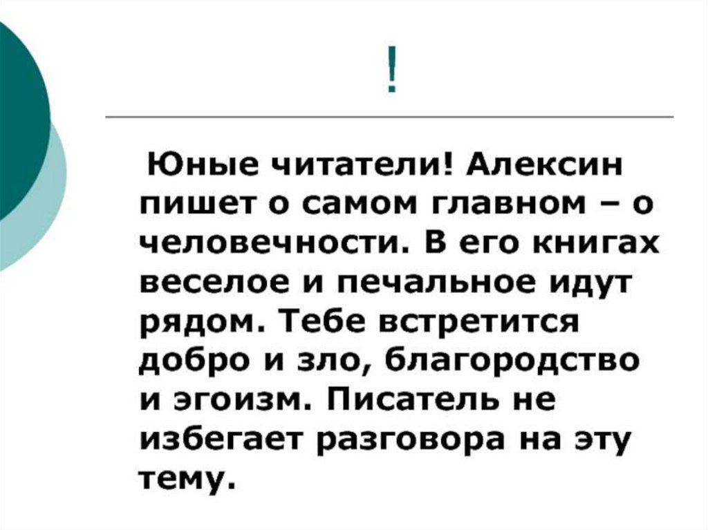 Сочинение почему важно быть добрым алексин