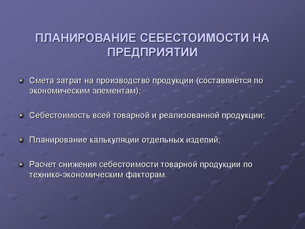 Презентация по себестоимости