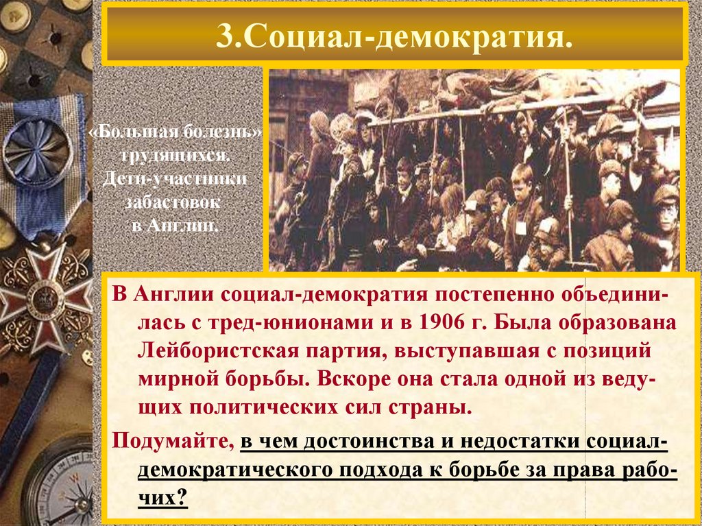 Демократизация в англии. Социал демократы в первой мировой. Социал демократы минусы. Социал-демократия участники. Социал-демократия плюсы и минусы.