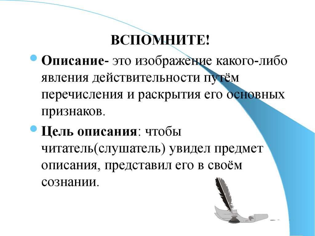 Презентация тексты описательного типа 6 класс