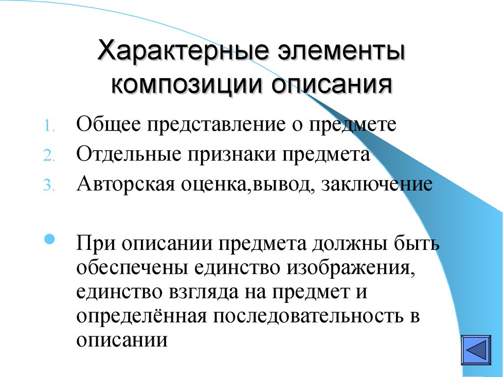 Отдельные признаки. Общее представление о предмете. Представление предмета. Характерный элемент это. Композиционные элементы характерны.