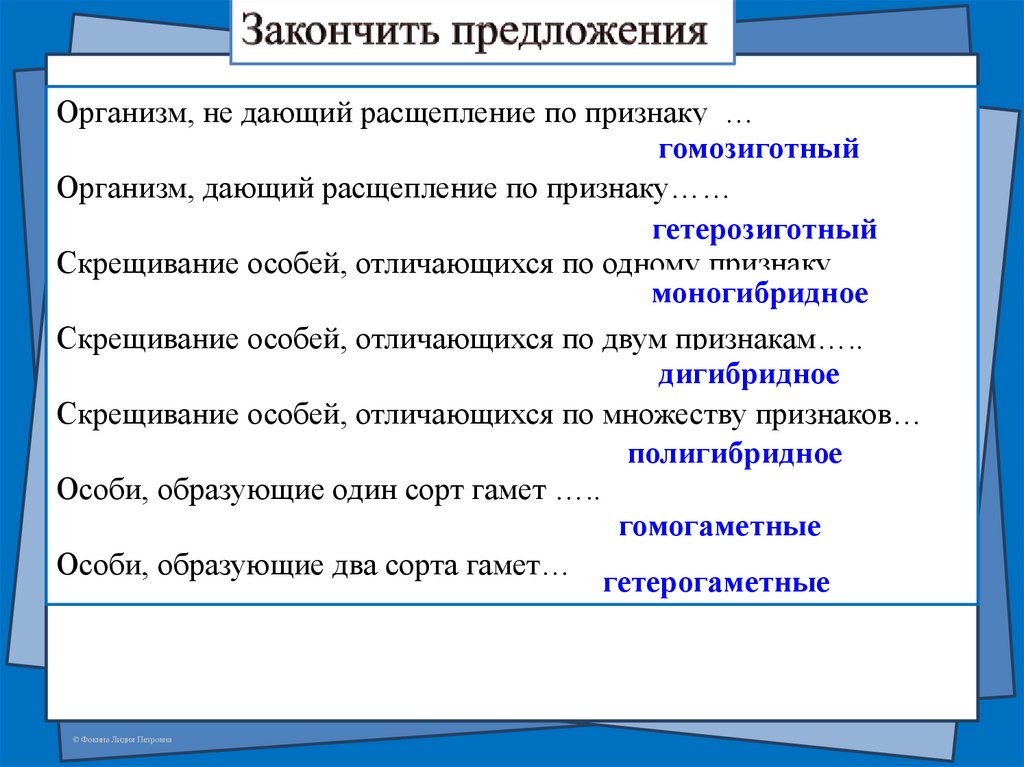 Особь не дающая расщепления по данной паре признаков это. Особи образующие один сорт гамет и не дающие расщепления. Особи образующие только один сорт гамет. Чем особь отличается от организма.