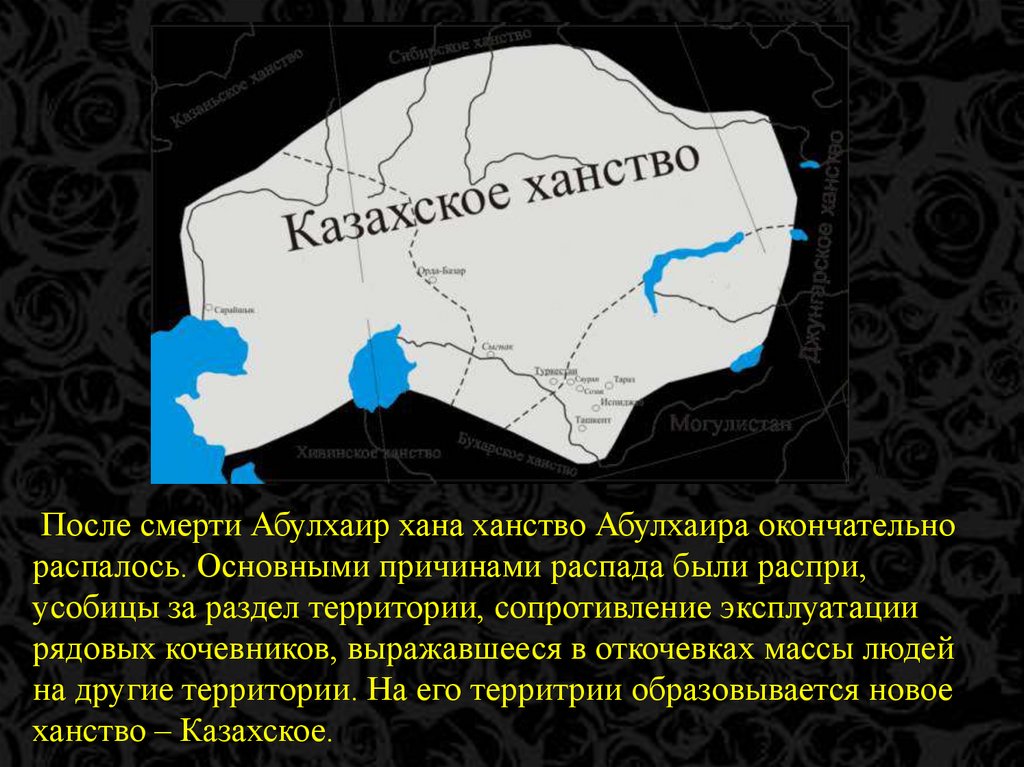 Функции хана. Образование казахского ханства карта. Ханство Абулхаира территория. Казахское ханство территория. Распад казахского ханства.