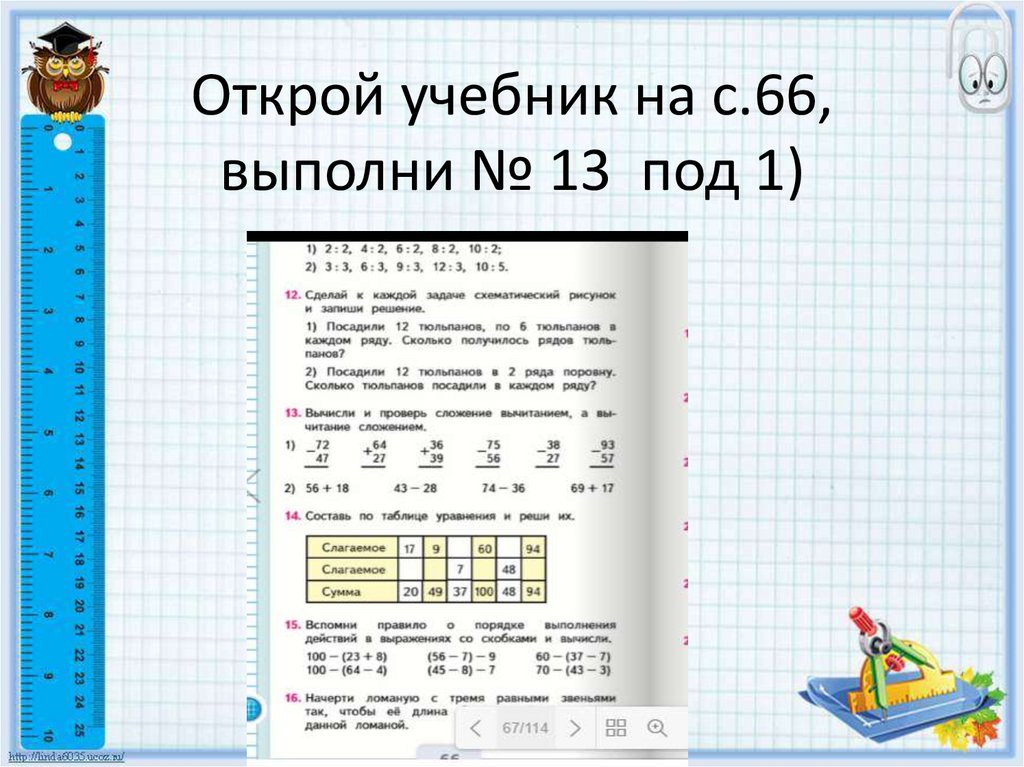 Название компонентов деления 2 класс презентация школа россии