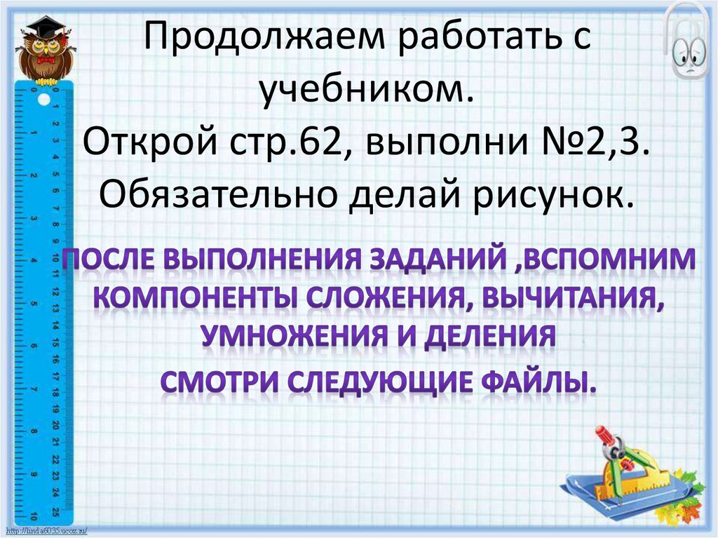 Презентация название компонентов и результата деления