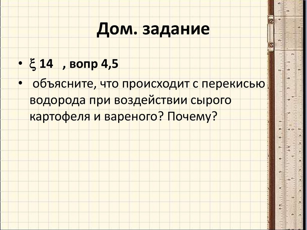 Урок-исследование: факторы влияющие на скорость химических реакций ...