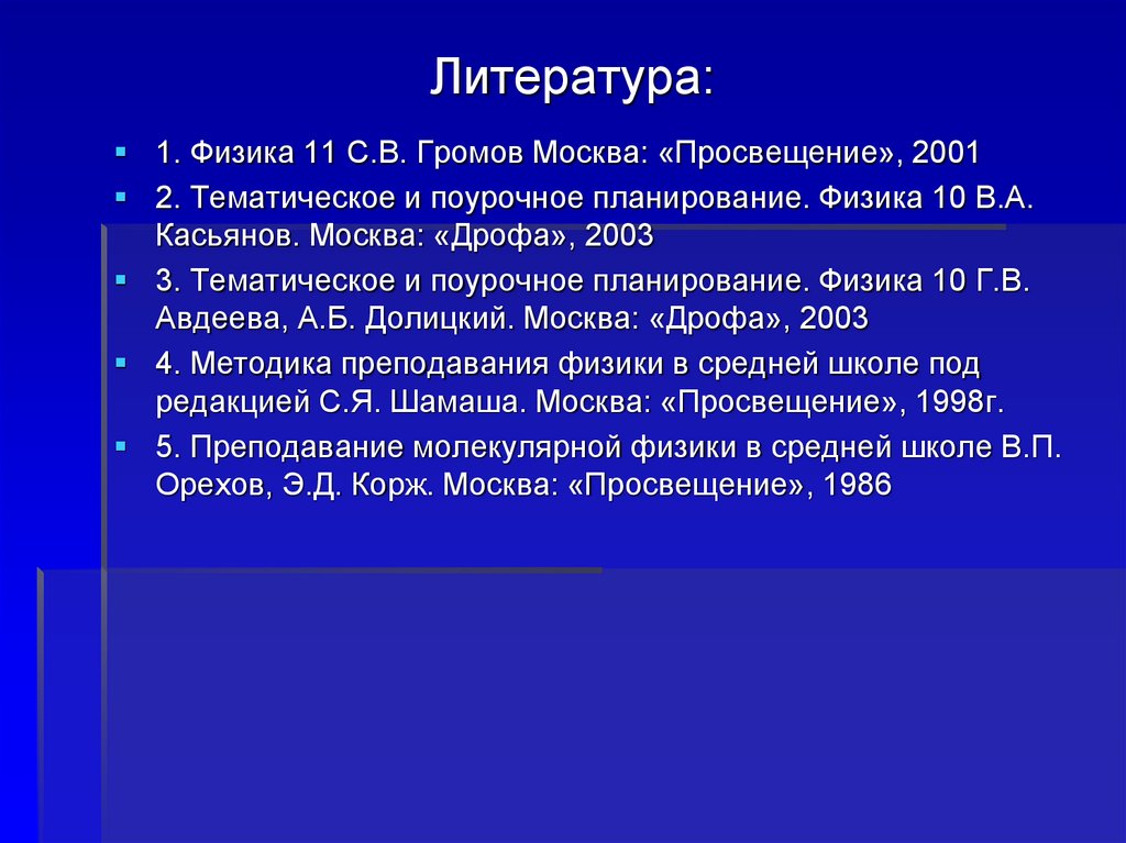 Литература: