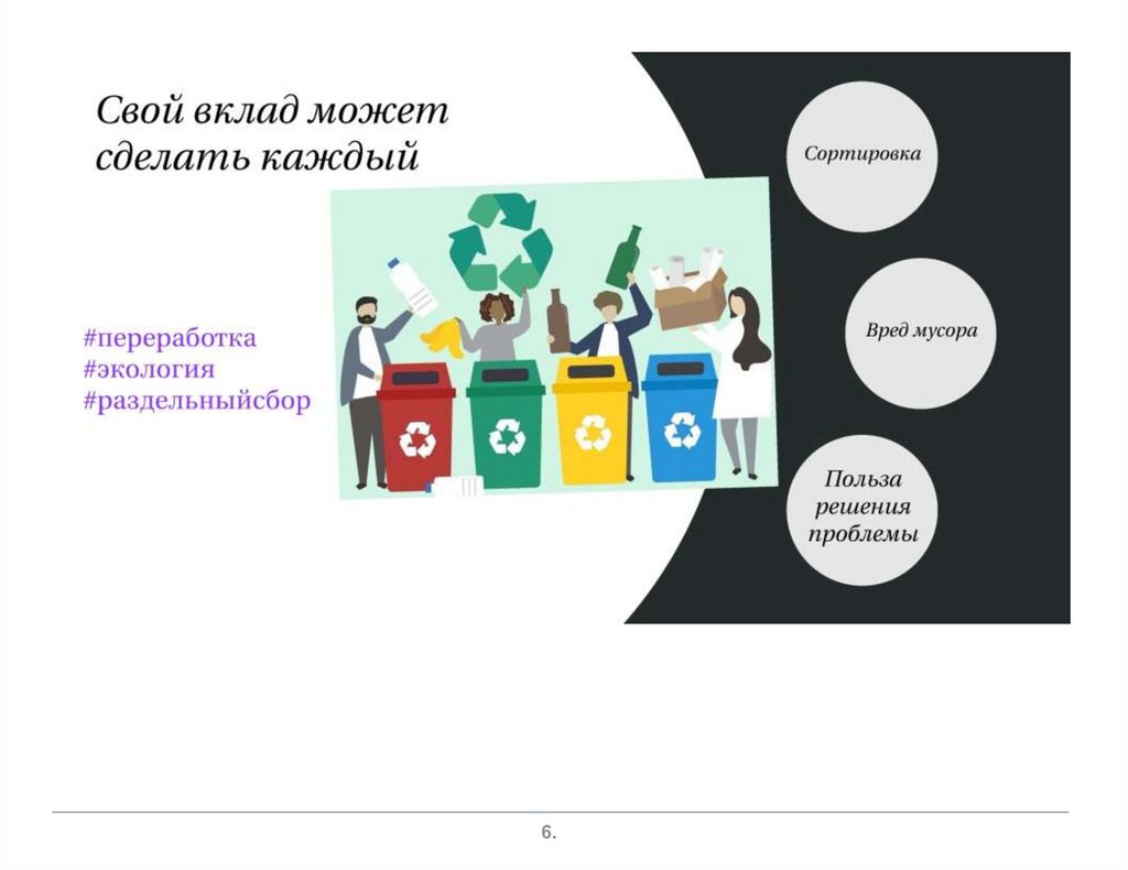 Мусор глобальная проблема человечества презентация