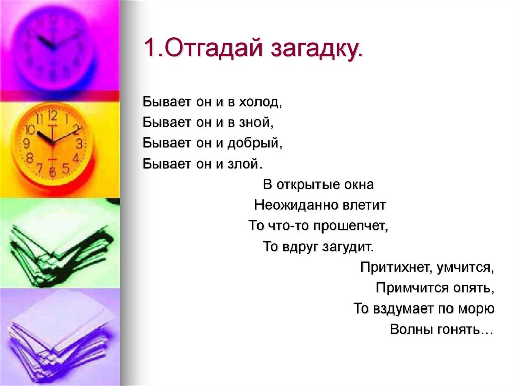 Угадайте 1 загадку. Отгадай загадку. Загадки заставка. Отгадай загадку картинка. Отгадай первую загадку.