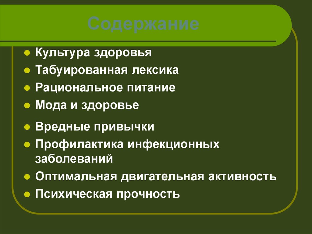 Содержание