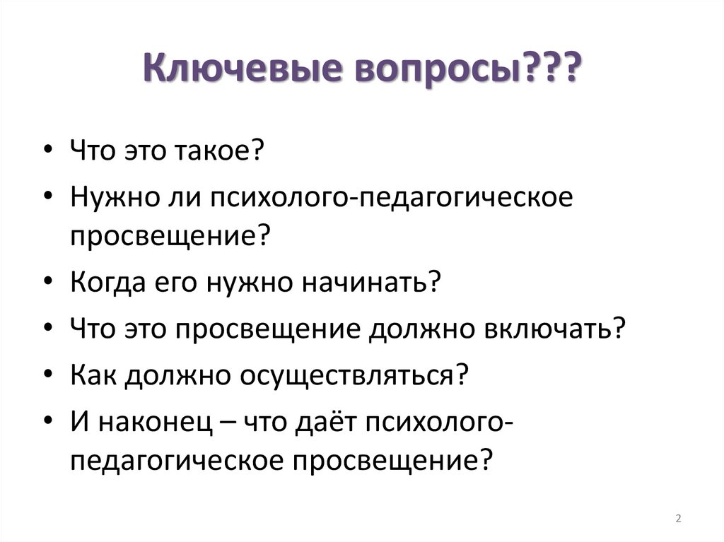 Психолого педагогическое просвещение презентация