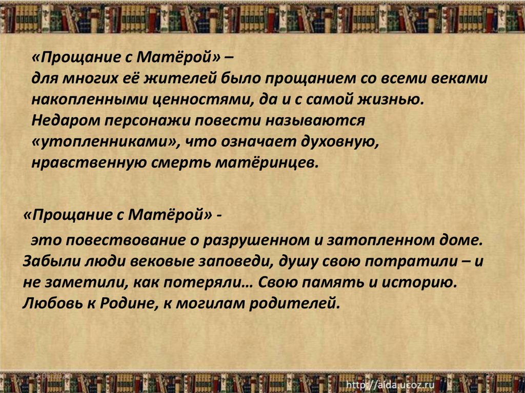 Прощание с матерой позиция автора. Прощание с Матерой. Повесть прощание с Матерой. Прощание с Матерой Аргументы.