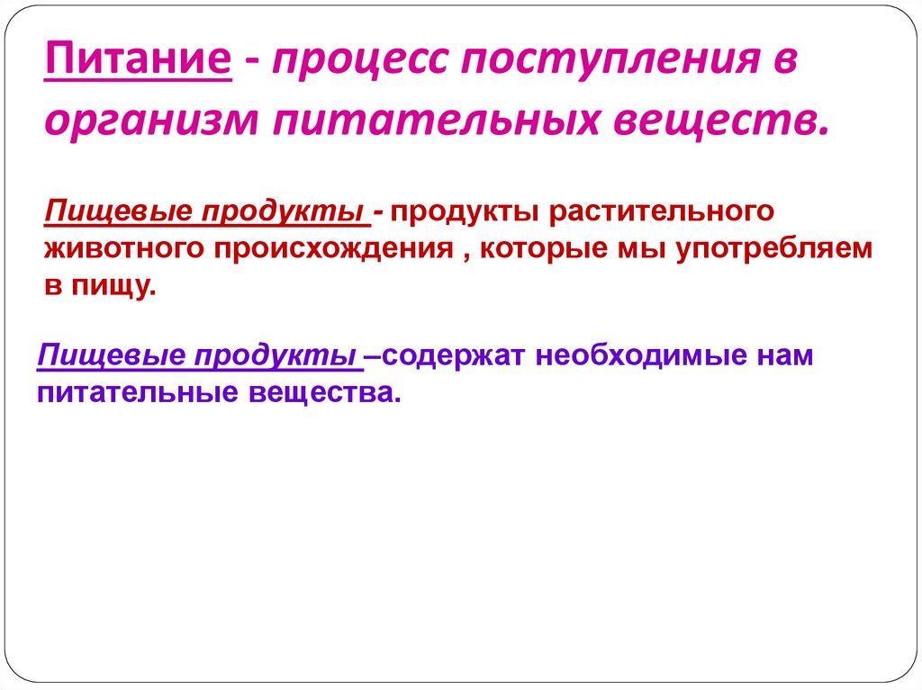 В какой части находятся питательные вещества