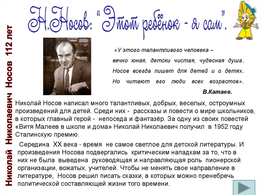 Где учился носов. Жизнь н.Носова. Факты о Николаевиче Николаевиче Носове.