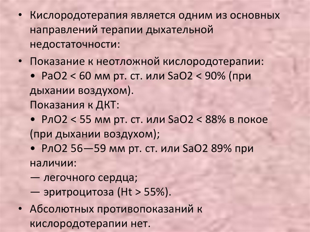 Острая дыхательная недостаточность у детей презентация