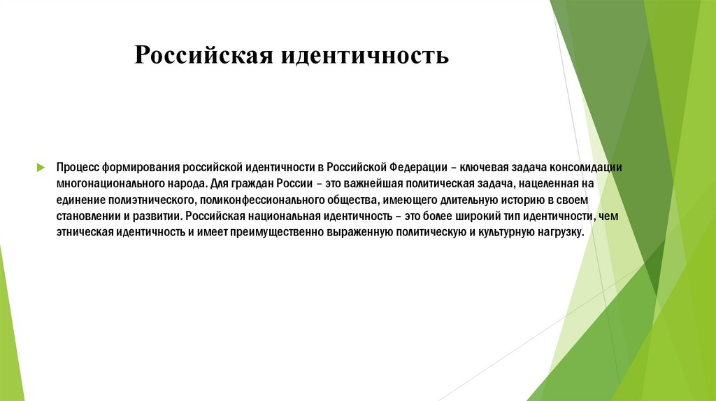 Исследование идентичности. Профессиональная идентичность презентация. Символы русской идентичности. Российская идентичность это определение.