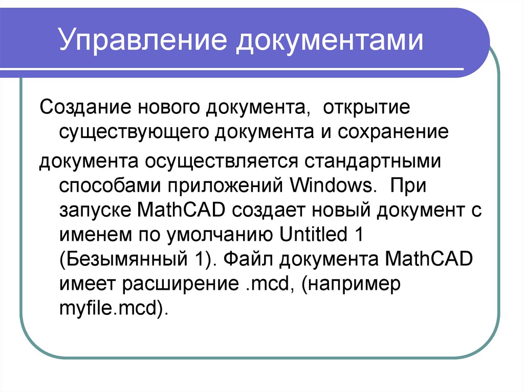 Способы открытия документа. Открытие существующего документа. Управленческие документы. Два способа открытия существующего документа..