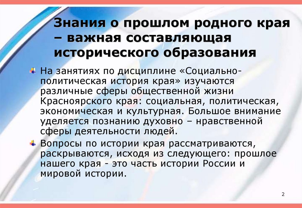 Знания о прошлом родного края – важная составляющая исторического образования