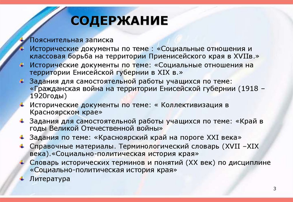 СОДЕРЖАНИЕ