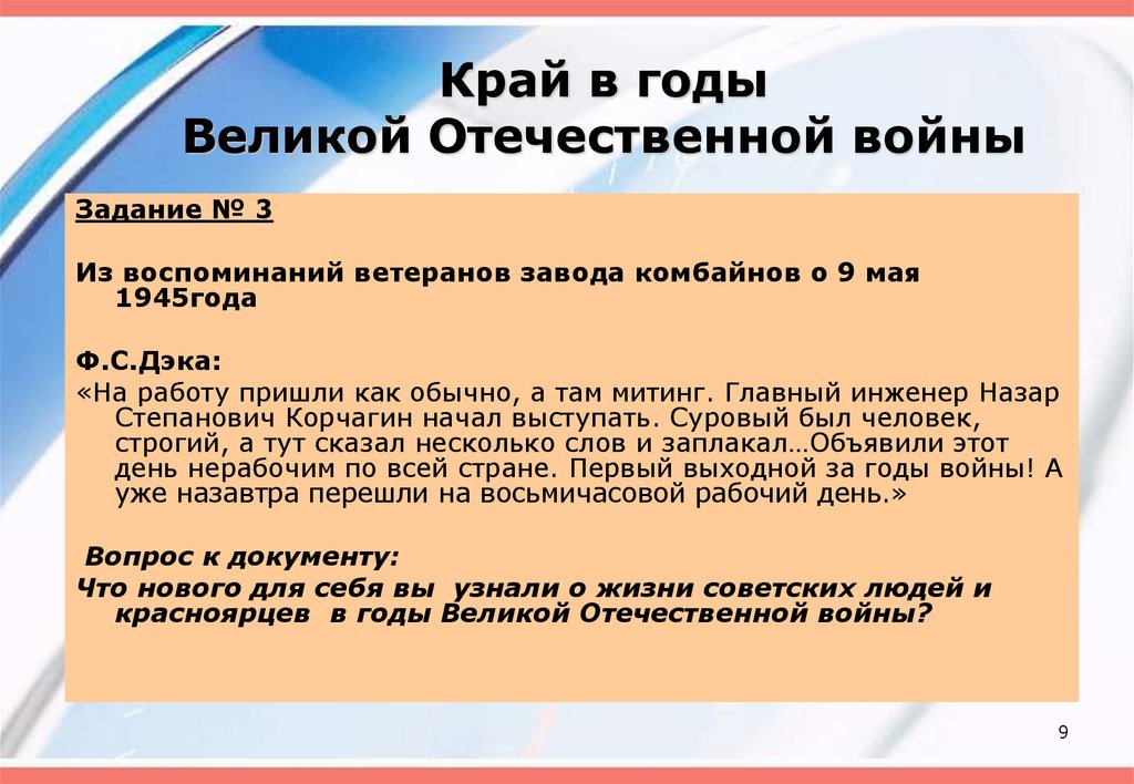 Край в годы Великой Отечественной войны