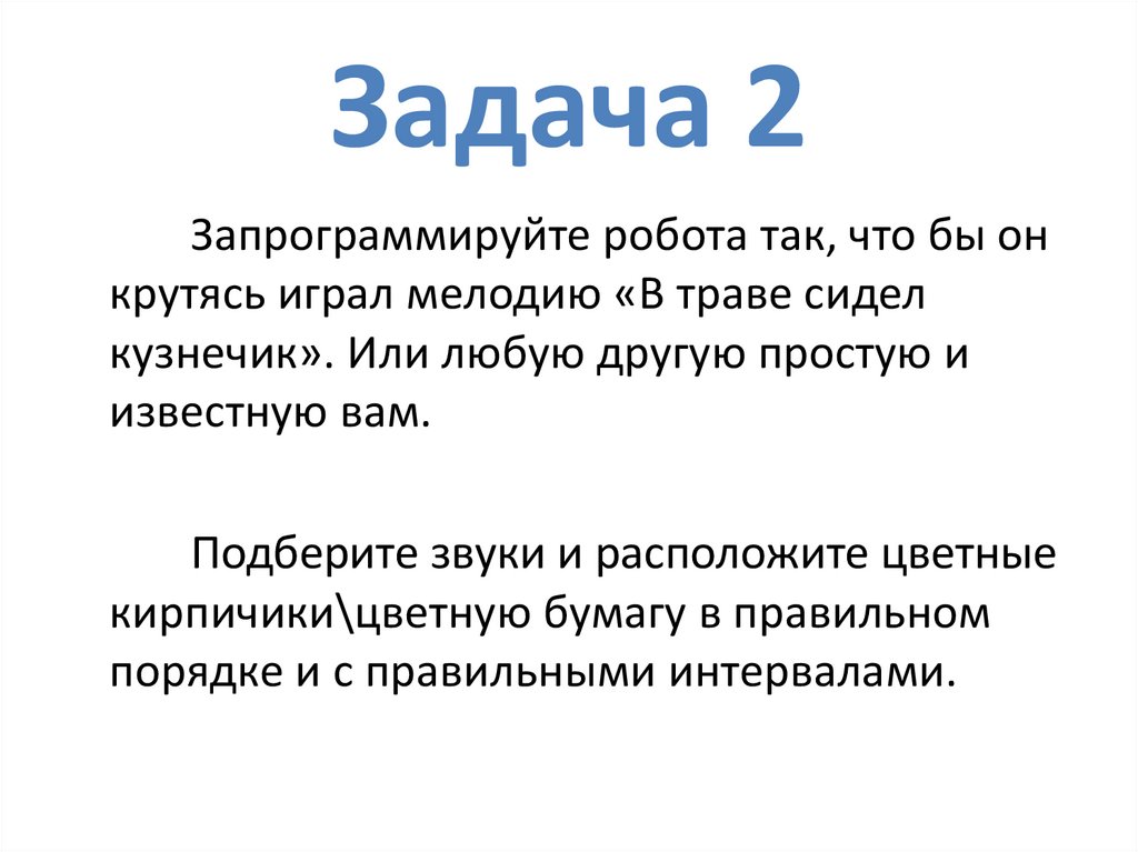 Задача 2