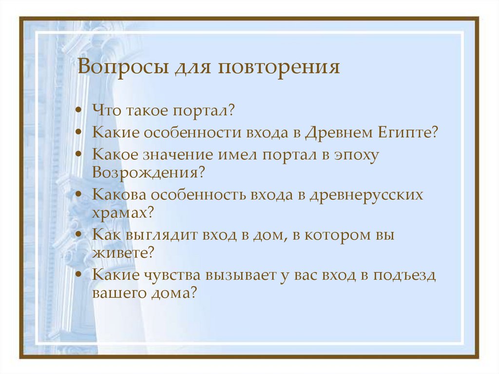 Вопросы для повторения