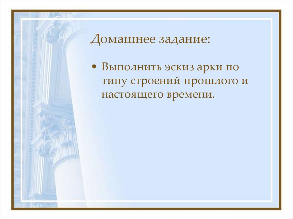 Домашнее задание: