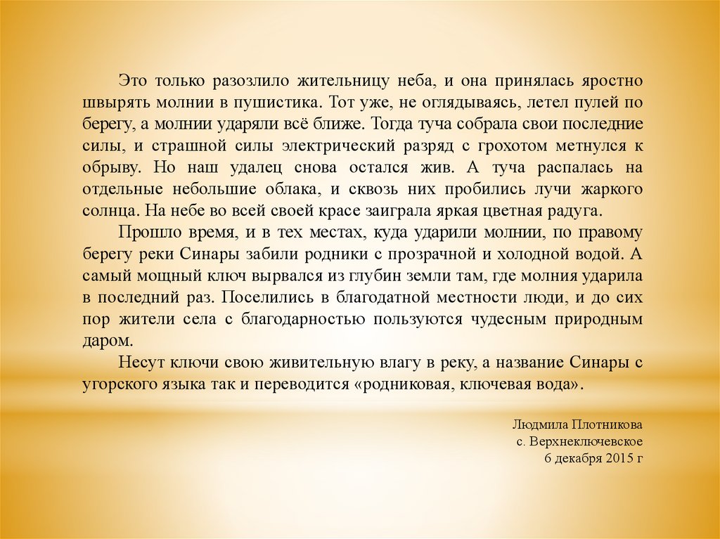 Родственник истории читать. Легенды и предания Курского края. Легенды и предания моей семьи 4 класс проект.