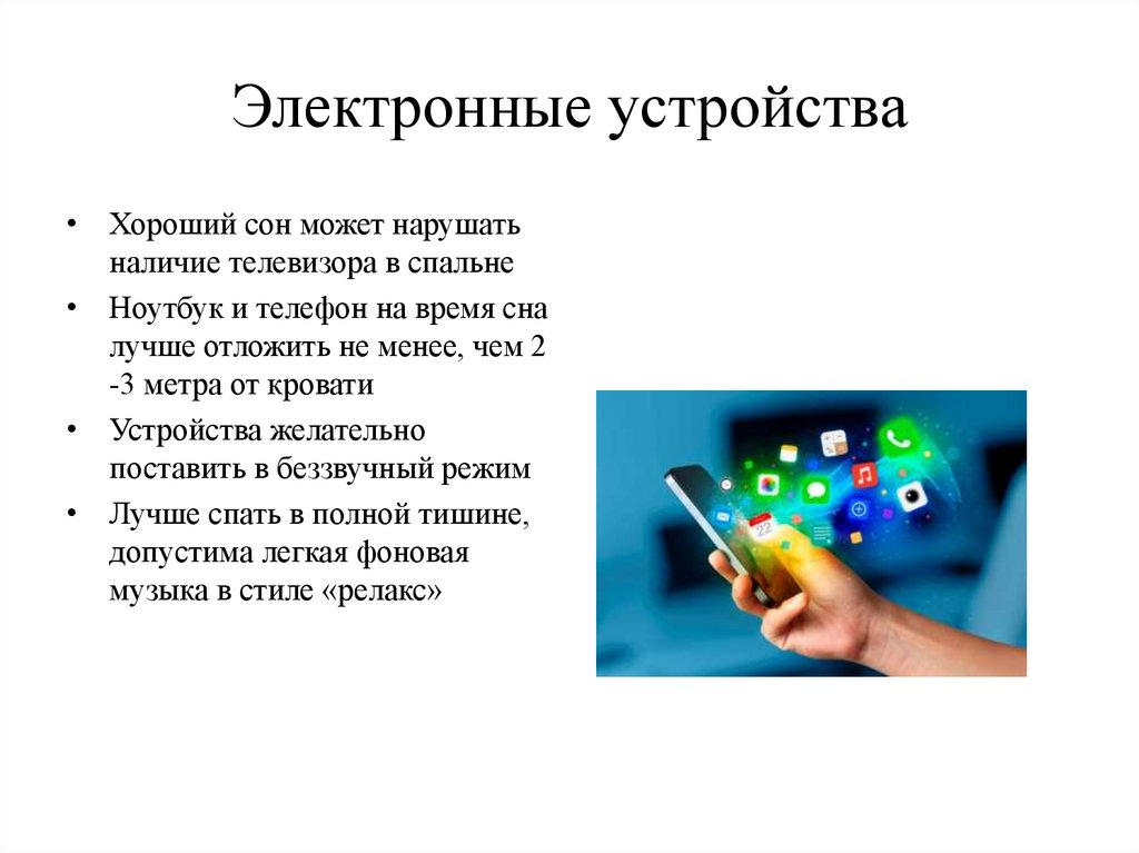 Электронные устройства