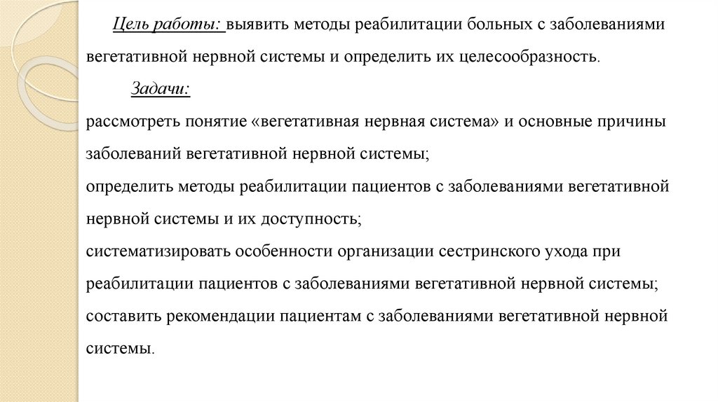 Расстройство вегетативной нервной мкб