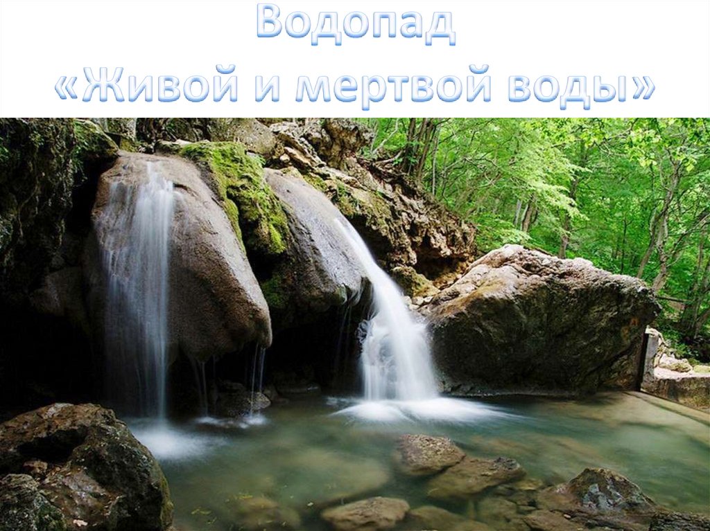 Водопад су. Су-Учхан водопад в Крыму. Красные пещеры водопад Су-Учхан. Кизил Коба водопад. Красная пещера и водопад Су-Учхан в Крыму.