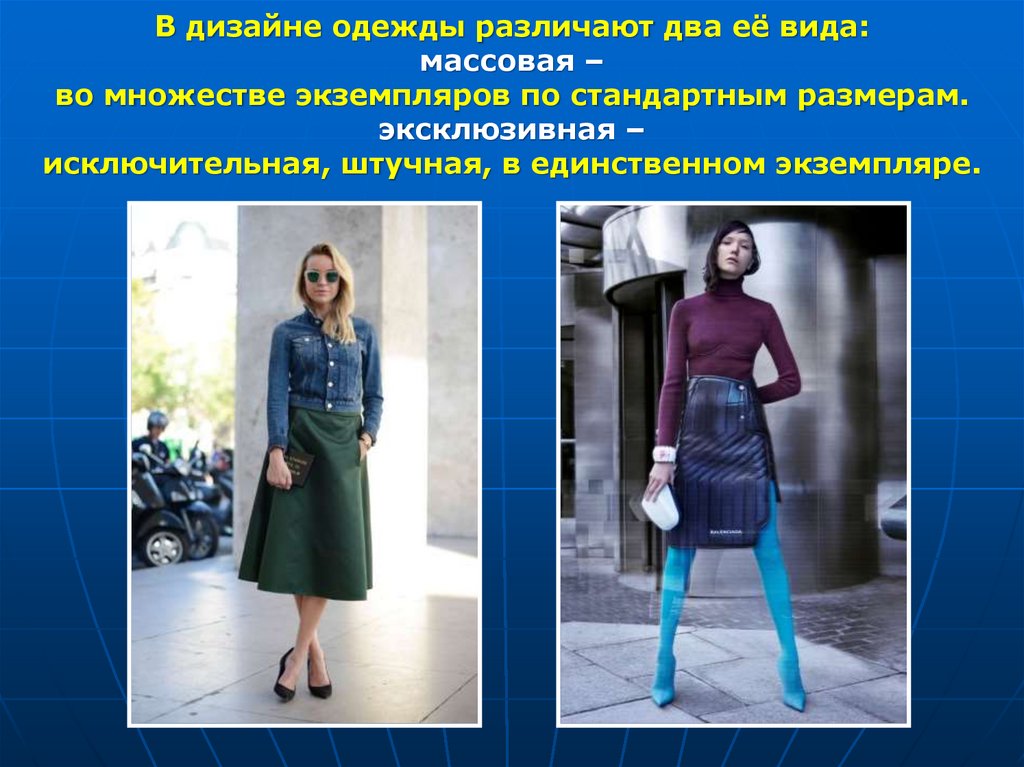 Презентация как одеваться. Цвет в одежде презентация. Одежда различается по видам.... Дизайн одежды примеры.