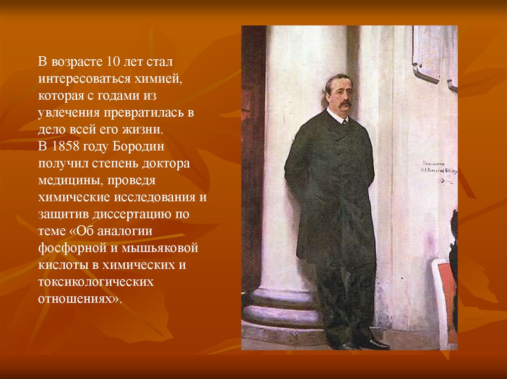 Бородин годы жизни. Увлечения композитора Бородина. А П Бородин портрет. Бородин 1858 год.